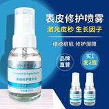 芬爵表皮修护寡肽精华液生长修护因子喷雾受损超皮秒点阵激光后修护液 寡肽修护精华液20ml