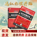 秦药公 远红外理疗贴 颈椎肩周腰肌劳损关节肠胃贴 3盒18贴【实惠装】