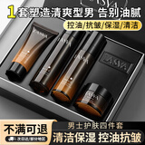 LASYA男士护肤品套装抗皱淡纹衰补水保湿洗面奶水乳霜情人节礼物送男友 男士抗皱控油4件套礼盒