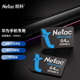朗科（Netac）64GB NM card (NM存储卡 NM卡) 华为手机内存卡 NP700系列 4K 高速NM卡