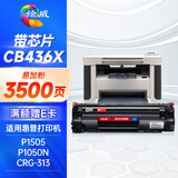 绘威CB436X 36X大容量易加粉硒鼓 适用惠普36A P1505 P1505N P1506 M1120 M1120n M1522 M1522nf墨盒