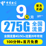 中国电信流量卡电话卡手机卡19元月租长期卡全国通用无限量纯流量上网卡学生卡大王卡 电信实惠卡丶9元275G+首月免+100分钟免费