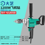 大艺飞机钻搅拌机手电钻大功率腻子粉混凝土搅拌器油漆涂料打灰机 PED 02-16【1200W搅拌钻】