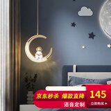 穆朵儿童房床头吊灯现代简约轻奢吊线灯男孩卧室月亮灯具宇航员小吊灯 A款-太空人看书-暖光