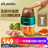 浦利顿(PLODON)婴儿辅食机 小型多功能绞肉机打泥搅拌榨汁研磨机宝宝2 熊熊【单杯单刀】 10叶刀头