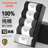 宜而爽男士袜子男100%棉商务中筒秋冬【防臭抑菌】10双送爸爸父亲节礼物