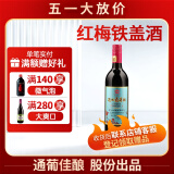 通化 1937老红梅 山葡萄甜红葡萄酒15%vol 晚安红酒 725ml 单瓶装 果酒