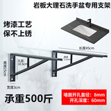 JPHZNB加厚三角架悬空大理石台盆支架卫浴岩板台面承重托架洗手盆支撑架 1支装*15厘米高*45厘米长