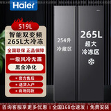 海尔519/620升冰箱大冷冻一级变频对开门超薄冷柜双变频风冷无霜冰箱 新款519升双开门黑色大冷冻 519升
