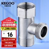 科固（KEGOO）活接三通接头一进二出4分 马桶水龙头角阀水管分水器四分 K5032