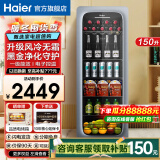 海尔（Haier）【新品艺术冰吧】海尔超薄冰吧家用客厅冷藏柜水果茶叶冰箱办公室酒柜保鲜柜透明玻璃门立式冰柜 150升冰河银｜一级能效｜黑金净化｜能量吧