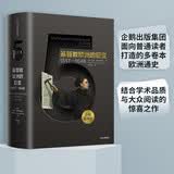 企鹅欧洲史5 基督教欧洲的巨变 1517-1648   中信出版社