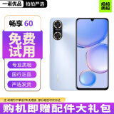 华为/HUAWEI 畅享60 6000mAh+22.5W超级快充 4800万大底超清影像 冰晶蓝【赠配件大礼包】 【99新】8GB+256GB