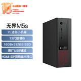 机械革命【国家补贴20%】无界M5s商用办公台式电脑主机(13代酷睿i5-13420H 16G 512G)单主机 原厂键鼠