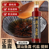 港东潮汕原汁鱼露500ML调料原汁鱼露家用厨房调味味料汁
