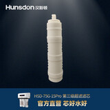汉斯顿（Hunsdon） 汉斯顿滤芯 HSD-75G-15Pro全套滤芯 购买单支请联系客服 15Pro-第三级超滤滤芯