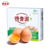 德青源 鲜鸡蛋 无抗生素 无激素 无沙门氏菌 营养早餐食材 优质蛋白 30枚（1.29kg）
