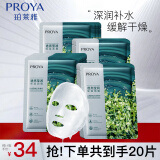 珀莱雅（PROYA）面膜小球藻补水保湿滋润贴片面膜官网旗舰款 20片