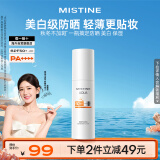 Mistine（蜜丝婷）精华防晒霜乳40ml SPF50  泰国进口 户外秋冬美白