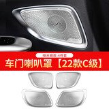 奔驰柏林之声喇叭罩C200L高音GLC260L音响盖C260L新E级E300L改装 22-25款奔驰C级-车门中音喇叭罩