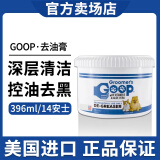 必洗美国 去油膏猫咪去黑下巴油尾巴狗狗护毛素goop去除油脂沐浴露 396ml 1瓶 -去油膏14安士