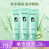 完美芦荟胶40g*3支装（补水保湿 乳液面霜 晒后修护 精华凝胶）