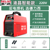 德力西 电焊机250家用小型单电压220v逆变直流两相电手工焊机 裸机【250液晶智能款】