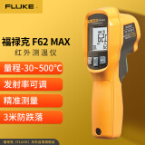 福禄克（FLUKE）F62 MAX 红外测温仪 手持式测温仪 测温枪 电子温度计 仪器仪表