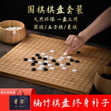寻弈 二合一实木云子围棋棋盘套装儿童初学五子棋象棋两用 【楠竹罐套装】仿玉子 含象棋