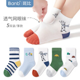 斑比儿童袜子男孩夏季薄款网眼袜大童春秋无骨棉袜BB2308 20-22码