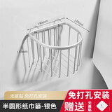 墨斐琳 太空铝纸巾盒免打孔纸巾架厕所浴室置物架收纳篮抽纸卷纸挂架 半圆形纸巾篓【银色】