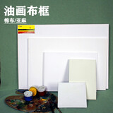 啵啵虎油画框带画布油画画框风景画彩色画框油画板丙烯画板油画颜料亚麻布画框工具材料布料批发棉布内框 20*30 cm 亚麻细纹 (油画推荐)
