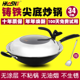 豪森炒锅不粘锅铁锅34CM生铁铸铁尖底炒锅无涂层锅具无烟锅不锈钢锅盖 尖底34cm无盖
