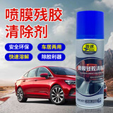 普速轮毂残胶喷膜清洗剂除膜剂手撕喷膜轮毂轮圈钢圈发黑去除剂200ml