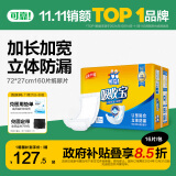 可靠（COCO）吸收宝成人纸尿片 160片（尺寸72*27cm）立体防漏 老年人产妇尿片