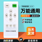 OMETTER电风扇遥控器万能通用全部适用格力美的艾美特tcl奥克斯澳柯玛戴森扬子长城骆驼荣事达先锋摇控板 万能风扇+水空调【多功能型】