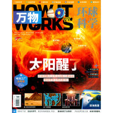万物 2023年11月号 太阳醒了 中小学生科普百科 青少年课外阅读 中文版科学青少年版