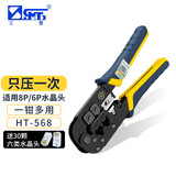三堡（SMT）网线钳 网络电话单双用工具 剪压剥多功能 手动压接RJ45水晶头钳子 【双用8P/6P】HT-568