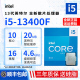 英特尔intel12/13/14代CPU 12400F 12600KF 14600KF散片i5-13400F 盒装 13代i5 13400F散片【热款推荐】 单U送硅脂/联系客服优惠买散热器