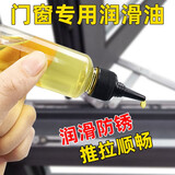 厉弗推拉门轨道专用润滑油门窗抽屉润滑移门导轨滑道滑轨窗户润滑油 【100ML窗轨道用】