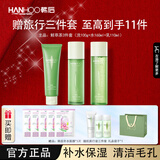 韩后（Hanhoo）鲜萃茶护肤品套装学生补水保湿清洁毛孔生日七夕情人节礼物抢先购 洁面+水+乳