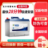 瓦尔塔本田雅阁凌派缤智杰德思铭尼桑阳光颐达瓦尔塔蓄电池45AH汽车电瓶