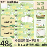 洁柔抽纸山室茶花香纸巾实惠家用100抽整箱可湿水面巾纸餐巾纸擦手 3层 100抽*48包 【2箱装】