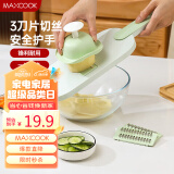 美厨（maxcook）切丝器 厨房切菜器多功能切菜神器 擦丝器切菜机刨丝器  MCPJ1764