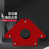 钢拓强磁焊接定位器电焊工三角90度辅助固定工具直角固定多功能吸铁石 定位器：三角大号(吸附力33KG)