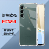 驱驰适用 三星S22手机壳四角防摔全包边气囊保护套透明软壳手机套防摔壳男女款简约