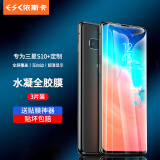 依斯卡【纳米全屏】适用三星s10+手机膜 水凝软膜【3片装】无白边 全屏覆盖手机高清高透防指纹保护贴膜 JM66