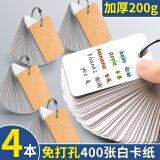 【全网低价】离草 空白英语单词卡片 白色幼儿学前教育硬卡纸便携活页随身记背记忆手写学习自制卡 400张