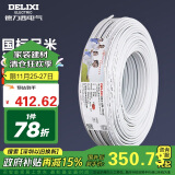 德力西(DELIXI)电线电缆 BVVB2.5平方三芯护套线 家装家用铜芯电线 50米