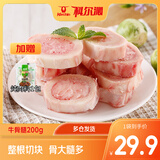 科尔沁 原切牛骨髓200g/袋煲汤火锅食材牛棒骨切片内蒙生鲜牛肉多仓发货 牛骨髓200g